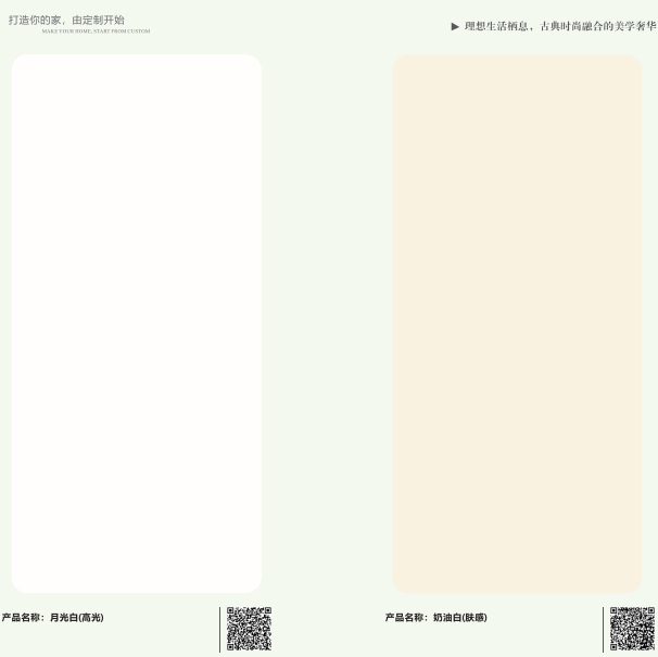 月光白（高光）/奶油白（膚感）-荊桂板材PET實(shí)木板